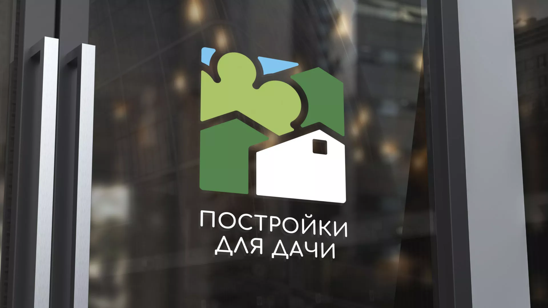 Разработка логотипа в Плавске для компании «Постройки для дачи»